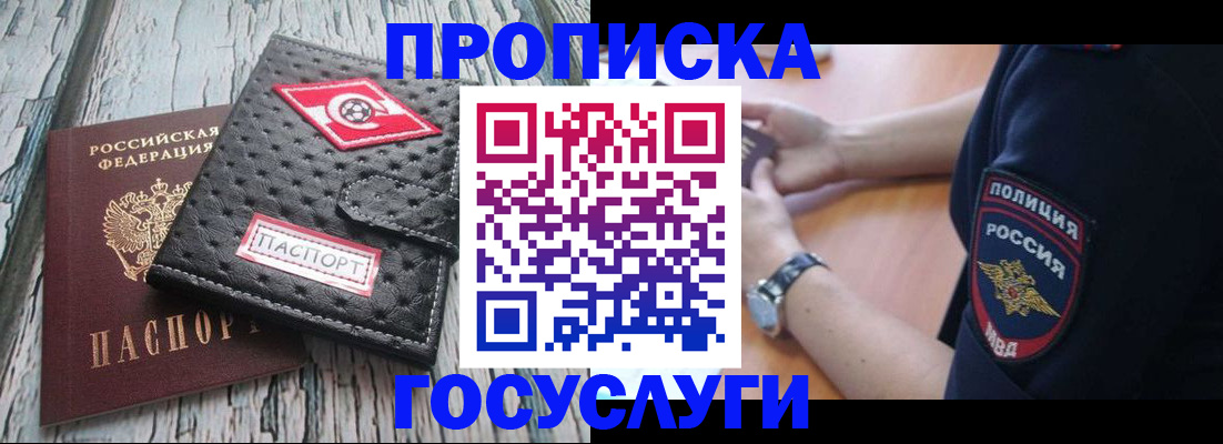 прописка гарантия в Ижевске