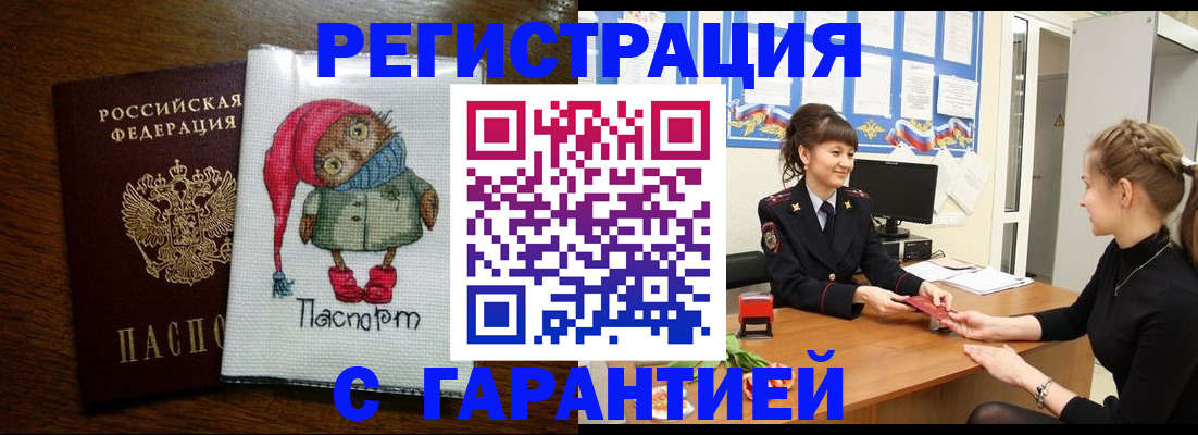 прописка регистрация в Ижевске